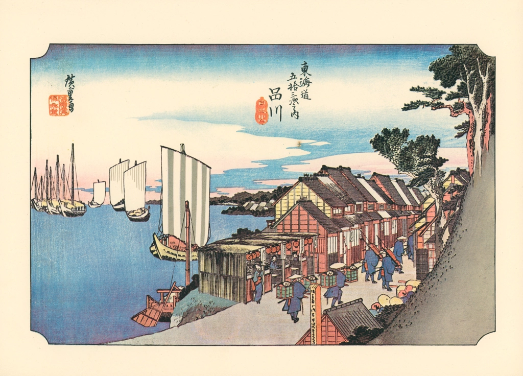 「保永堂版 東海道五十三次 品川 日之出」 歌川広重 | 浮世絵名作選集 広重Iより
