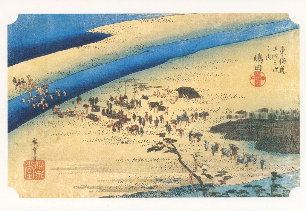 「保永堂版 東海道五十三次 嶋田 大井川駿岸」 歌川広重 | 読売新聞 額絵シリーズ 歌川広重 東海道五拾三次より