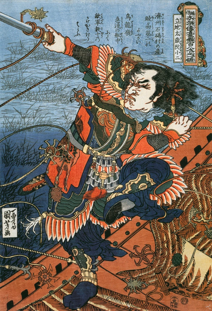 「立地太歳阮小二 （通俗水滸伝豪傑百八人之一個より）」 歌川国芳 （1827-30年） | Of Brigands and Bravery: Kuniyoshi's Heroes of the Suikodenより