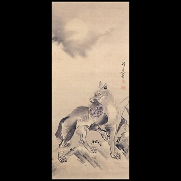 「月に狼図」 河鍋暁斎